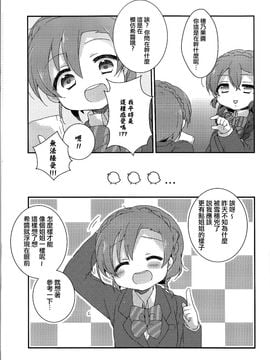 (僕らのラブライブ! 7) [じゅうぶんのさん。 (やナい)] のんたんとお揃いコレクションCUTE Ver+COOL Ver (ラブライブ!)_005