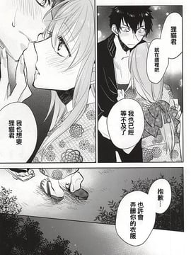 (閃華の刻) [深海 (染谷みほ)] 線香花火 (刀剣乱舞)_016