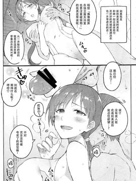 (C89) [ReDrop (おつまみ 宮本スモーク)] Cinderella,妄想彼氏温泉編 (アイドルマスター シンデレラガールズ)_010