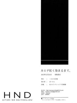 (C89) [一人の大浴場 (ぼーかん)] カエデ紅く染まるまで、  (アイドルマスター シンデレラガールズ)_027