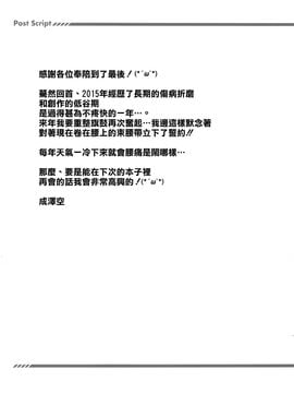 (C89) [空色まーち (成沢空)] 精液便所古手川 見張り役の逆襲 (ToLOVEる -とらぶる-)_023