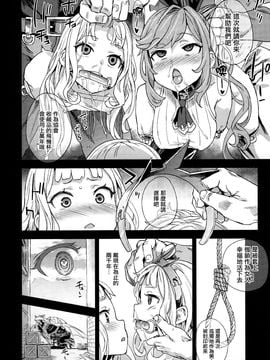 (C89) [Fatalpulse (朝凪)] VictimGirls20 THE COLLAPSE OF CAGLIOSTRO (グランブルーファンタジー)_028