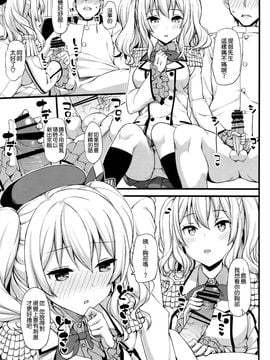 (C89) [じぇのばけーき (たかやKi)] 鹿島の特製手ほどき一週間 (艦隊これくしょん-艦これ-)_009