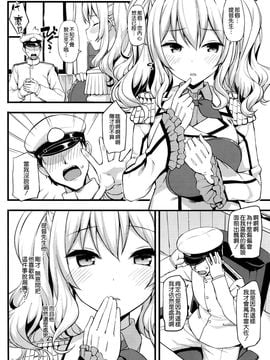 (C89) [じぇのばけーき (たかやKi)] 鹿島の特製手ほどき一週間 (艦隊これくしょん-艦これ-)_004