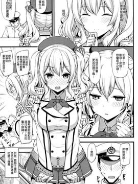 (C89) [じぇのばけーき (たかやKi)] 鹿島の特製手ほどき一週間 (艦隊これくしょん-艦これ-)_005