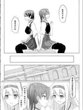 (C88) [ifpark.Com (ifpark)] 旧泊地の瑞鶴と加賀 (艦隊これくしょん -艦これ-)_032