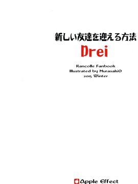 (C89) [Apple Effect(紫御)] 新しい友達を迎える方法Drei (艦隊これくしょん-艦これ-)_023