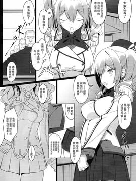 (C89) [勇者様御一行(ねみぎつかさ)] 鹿島先生とお勉強会 (艦隊これくしょん-艦これ-)_007