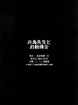 (C89) [勇者様御一行(ねみぎつかさ)] 鹿島先生とお勉強会 (艦隊これくしょん-艦これ-)_023