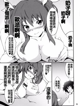 (C89)[P-Forest (穂積貴志)] 皇女さまはヒロインでチョロインでエロインなのです。 (落第騎士の英雄譚)_011