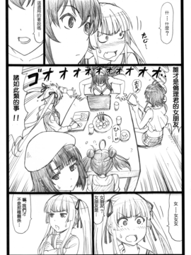 (C88) [大蔵別館 (大蔵一也)] 冴えてる彼女がメチャクチャするよ! (冴えない彼女の育てかた)_007