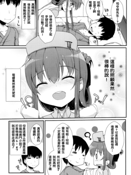 (C89) [くまたんFlash! (はなぉ。)] せーのっ! (艦隊これくしょん -艦これ-)_012