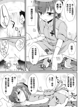 (C89) [くまたんFlash! (はなぉ。)] せーのっ! (艦隊これくしょん -艦これ-)_008