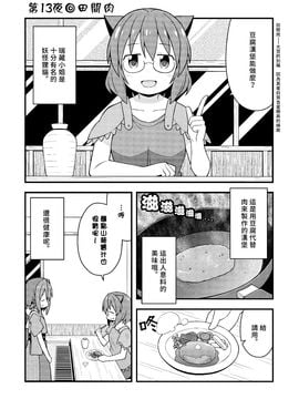 (例大祭12)【喵玉汉化】新深夜雀食堂_img004