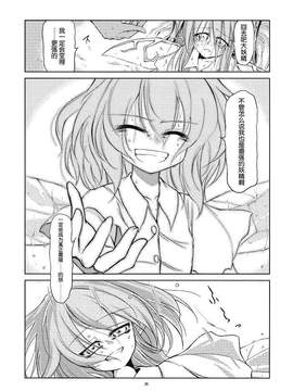 (C76)[あさつき堂]チルノちゃんは最強ですから(東方Project)_038