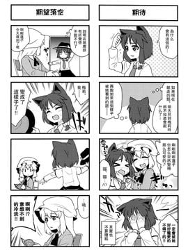 (紅樓夢8)[ぜのさいど]貓耳蓮子要好好寵愛才怪！！(東方Project)[喵玉汉化]_猫耳蓮子を可愛がらない_003