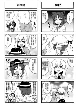 (紅樓夢8)[ぜのさいど]貓耳蓮子要好好寵愛才怪！！(東方Project)[喵玉汉化]_猫耳蓮子を可愛がらない_011