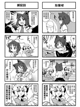 (紅樓夢8)[ぜのさいど]貓耳蓮子要好好寵愛才怪！！(東方Project)[喵玉汉化]_猫耳蓮子を可愛がらない_007