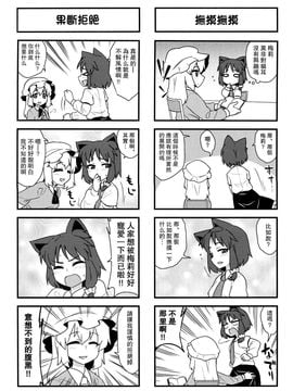 (紅樓夢8)[ぜのさいど]貓耳蓮子要好好寵愛才怪！！(東方Project)[喵玉汉化]_猫耳蓮子を可愛がらない_005