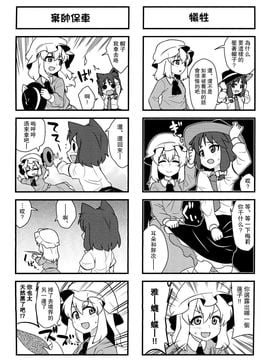 (紅樓夢8)[ぜのさいど]貓耳蓮子要好好寵愛才怪！！(東方Project)[喵玉汉化]_猫耳蓮子を可愛がらない_010