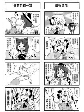 (紅樓夢8)[ぜのさいど]貓耳蓮子要好好寵愛才怪！！(東方Project)[喵玉汉化]_猫耳蓮子を可愛がらない_008