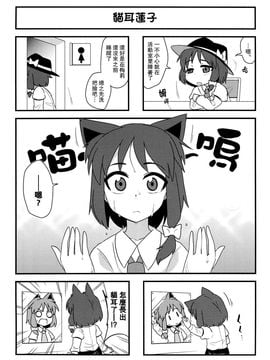 (紅樓夢8)[ぜのさいど]貓耳蓮子要好好寵愛才怪！！(東方Project)[喵玉汉化]_猫耳蓮子を可愛がらない_002