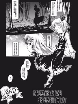 (C73) [ふすま喫茶 (水中花火)] 妖妖怀石(東方Project)_018_17fr