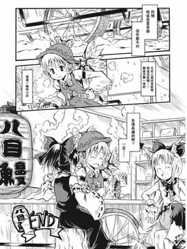 (C73) [ふすま喫茶 (水中花火)] 妖妖怀石(東方Project)_005_17fr