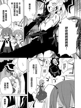 (C82) [水銀革命] 被黑暗吞沒吧！露米婭醬 (東方Project)[喵玉汉化]_06