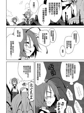 (C82) [水銀革命] 被黑暗吞沒吧！露米婭醬 (東方Project)[喵玉汉化]_13