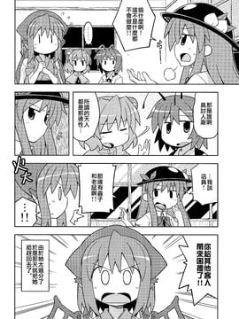 (例大祭8)[GRINP]深夜雀食堂 第二杯(東方Project)[喵玉汉化]_17