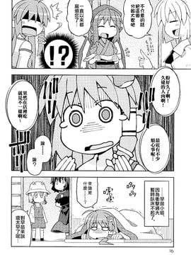 (例大祭8)[GRINP]深夜雀食堂 第二杯(東方Project)[喵玉汉化]_15