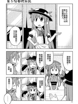 (例大祭8)[GRINP]深夜雀食堂 第二杯(東方Project)[喵玉汉化]_16