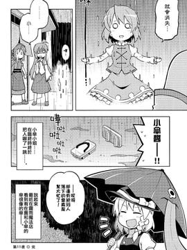 (例大祭10)[GRINP]深夜雀食堂 第四杯(東方Project)[喵玉汉化]_17