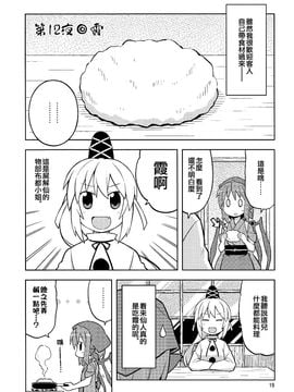 (例大祭10)[GRINP]深夜雀食堂 第四杯(東方Project)[喵玉汉化]_18