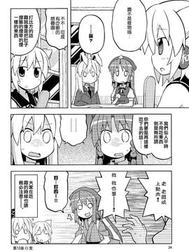 (例大祭10)[GRINP]深夜雀食堂 第四杯(東方Project)[喵玉汉化]_23