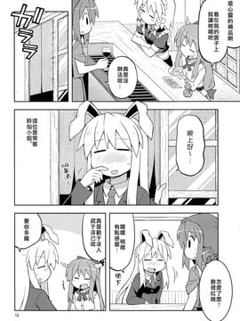 (例大祭9)[GRINP]深夜雀食堂 第三杯(東方Project)[喵玉汉化]_03