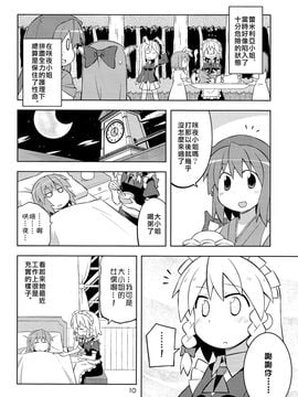 (例大祭9)[GRINP]深夜雀食堂 第三杯(東方Project)[喵玉汉化]_09