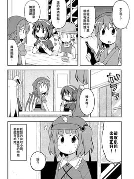 (例大祭9)[GRINP]深夜雀食堂 第三杯(東方Project)[喵玉汉化]_11