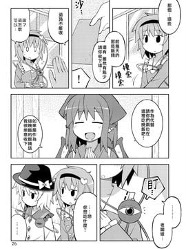 (例大祭9)[GRINP]深夜雀食堂 第三杯(東方Project)[喵玉汉化]_25