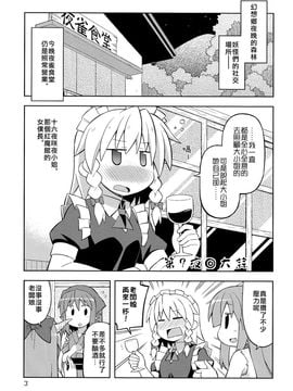 (例大祭9)[GRINP]深夜雀食堂 第三杯(東方Project)[喵玉汉化]_02