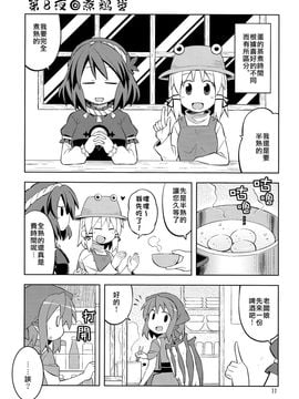 (例大祭9)[GRINP]深夜雀食堂 第三杯(東方Project)[喵玉汉化]_10