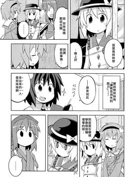 (例大祭9)[GRINP]深夜雀食堂 第三杯(東方Project)[喵玉汉化]_24