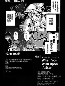 (例大祭9)[薬味さらい]When You Wish Upon A STAR(東方Project)[喵玉汉化]_When You Wish Upon A STAR_046