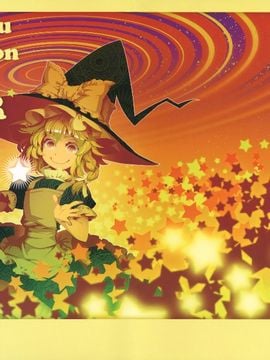 (例大祭9)[薬味さらい]When You Wish Upon A STAR(東方Project)[喵玉汉化]