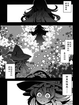 (例大祭9)[薬味さらい]When You Wish Upon A STAR(東方Project)[喵玉汉化]_When You Wish Upon A STAR_033