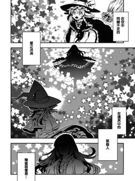 (例大祭9)[薬味さらい]When You Wish Upon A STAR(東方Project)[喵玉汉化]_When You Wish Upon A STAR_004