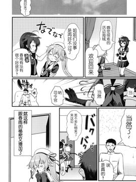 (C89) [くまたんFlash! (はなぉ。)] 誘惑の春雨 (艦隊これくしょん -艦これ-)_025