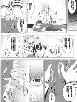 (COMIC1☆9) [C.R's NEST (しーあーる, 海乃藻屑)] 秘書艦香取さんの専属性感マッサージ -箝口令7- (艦隊これくしょん -艦これ-)_008