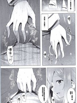 (COMIC1☆9) [C.R's NEST (しーあーる, 海乃藻屑)] 秘書艦香取さんの専属性感マッサージ -箝口令7- (艦隊これくしょん -艦これ-)_009